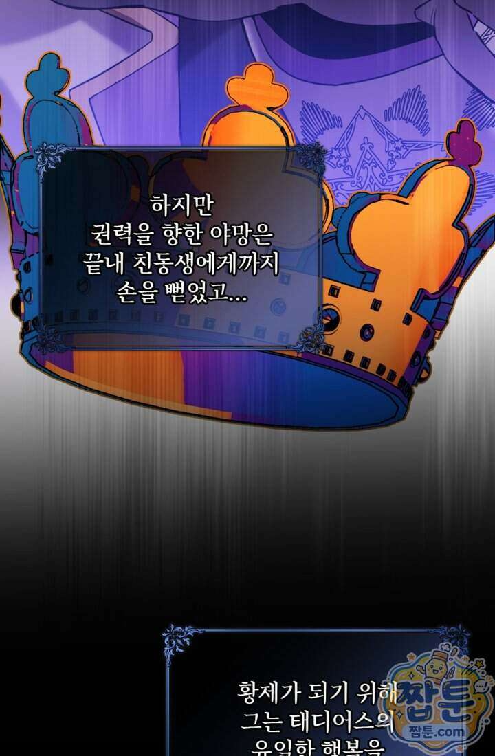 버려진 왕녀, 대공의 총애를 독차지하다 19화 58