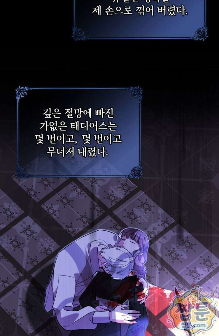 버려진 왕녀, 대공의 총애를 독차지하다 19화 59