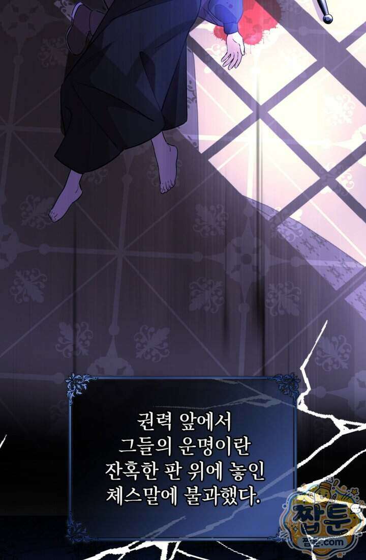 버려진 왕녀, 대공의 총애를 독차지하다 19화 60