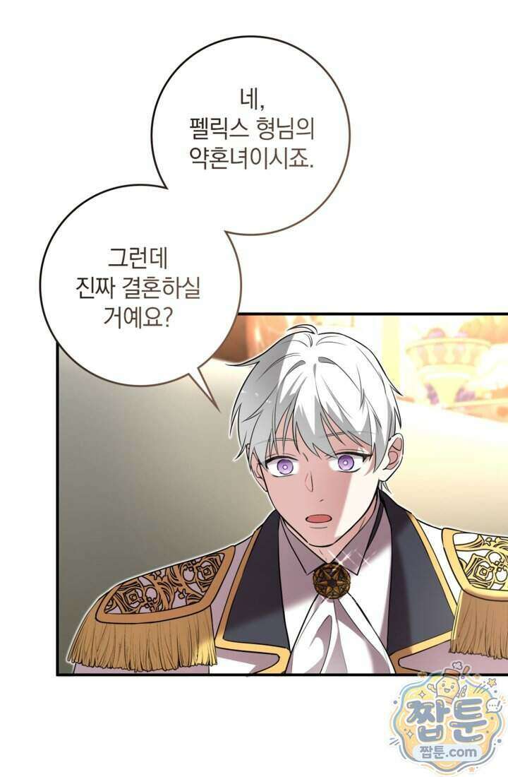 버려진 왕녀, 대공의 총애를 독차지하다 19화 64