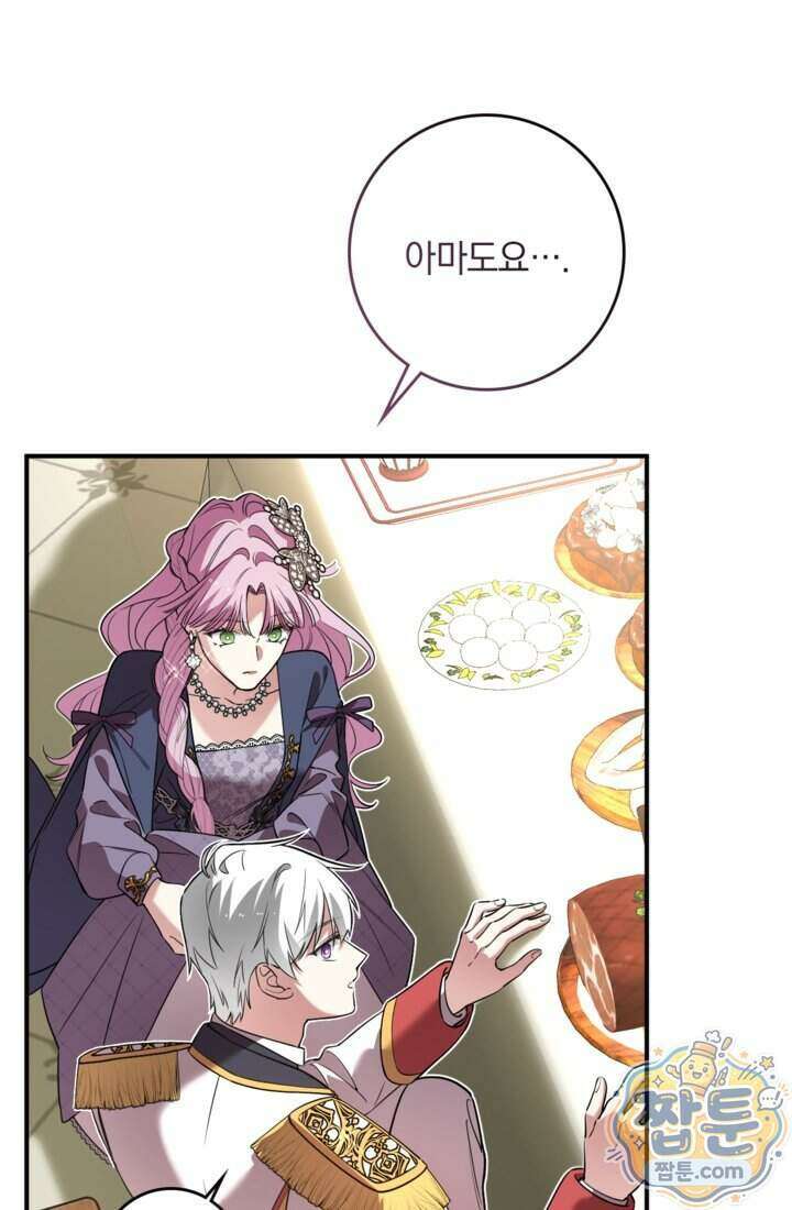 버려진 왕녀, 대공의 총애를 독차지하다 19화 65