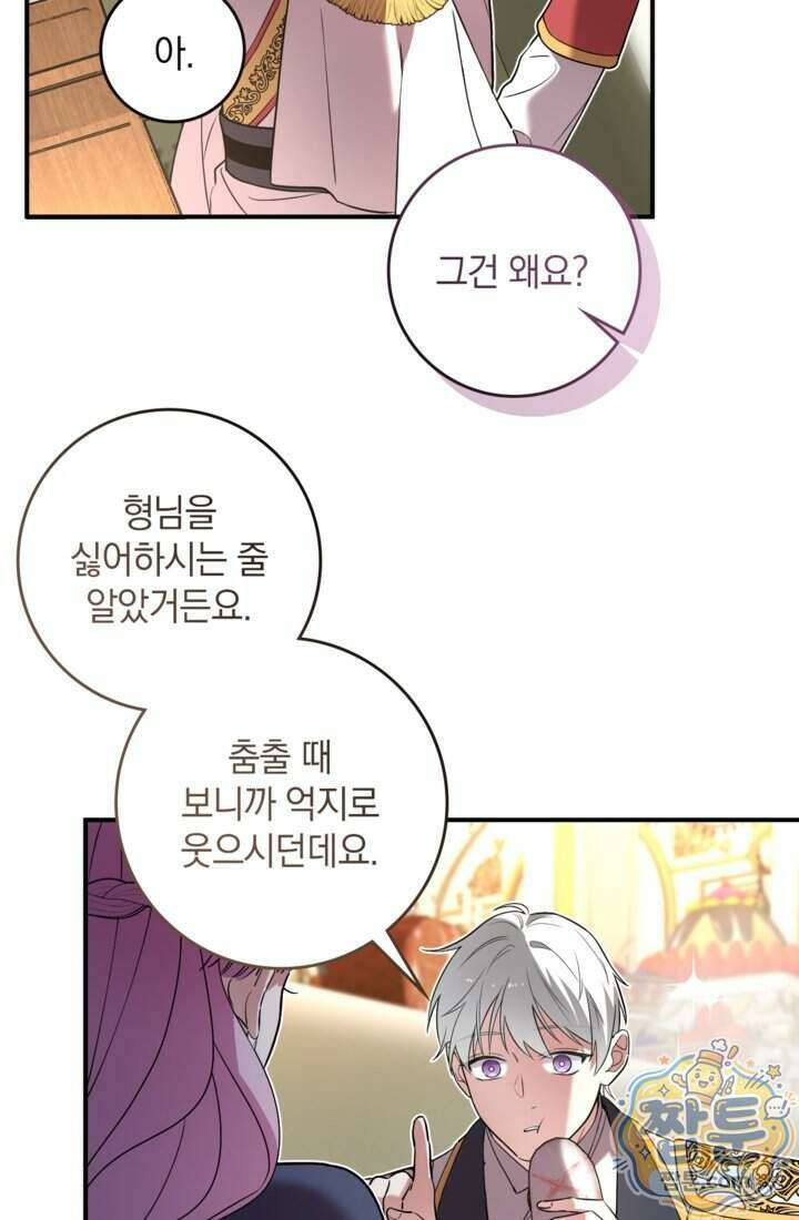 버려진 왕녀, 대공의 총애를 독차지하다 19화 66