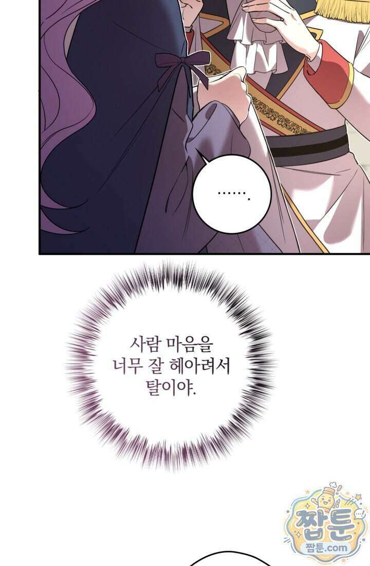 버려진 왕녀, 대공의 총애를 독차지하다 19화 67