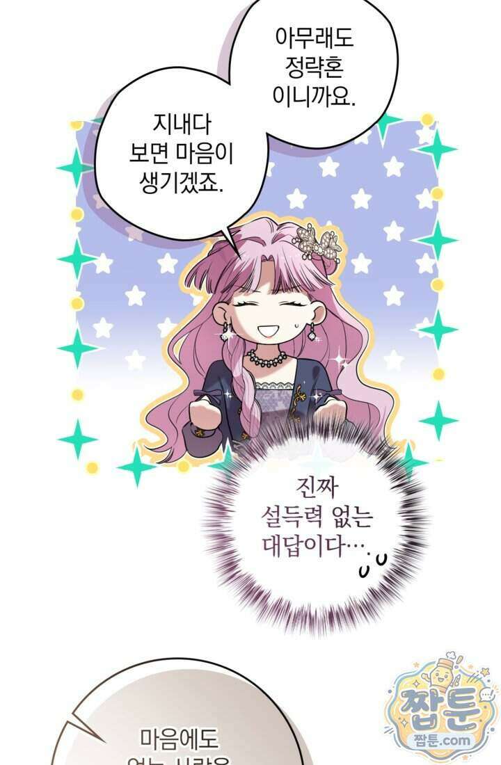 버려진 왕녀, 대공의 총애를 독차지하다 19화 68