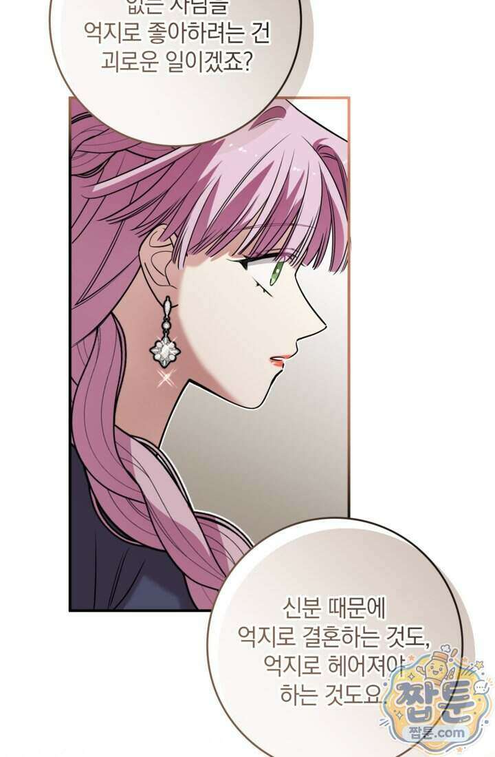 버려진 왕녀, 대공의 총애를 독차지하다 19화 69