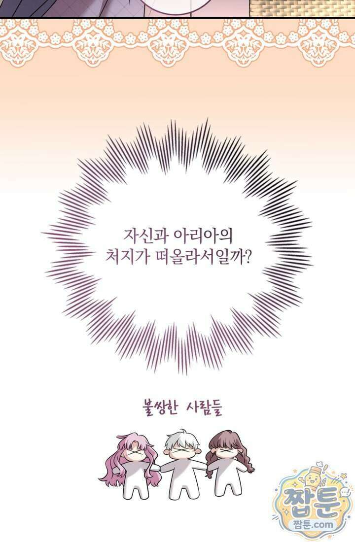 버려진 왕녀, 대공의 총애를 독차지하다 19화 71