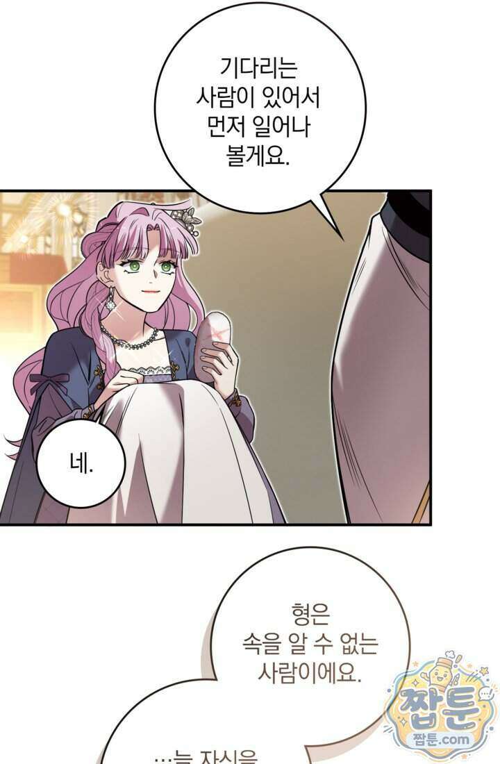 버려진 왕녀, 대공의 총애를 독차지하다 19화 72