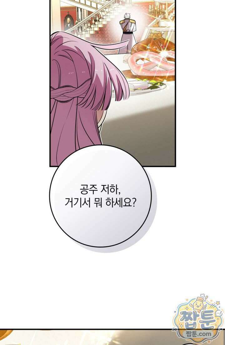 버려진 왕녀, 대공의 총애를 독차지하다 19화 75