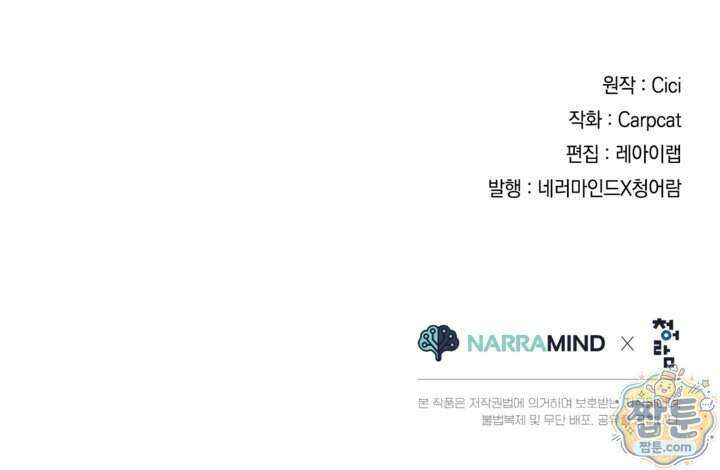 버려진 왕녀, 대공의 총애를 독차지하다 19화 79