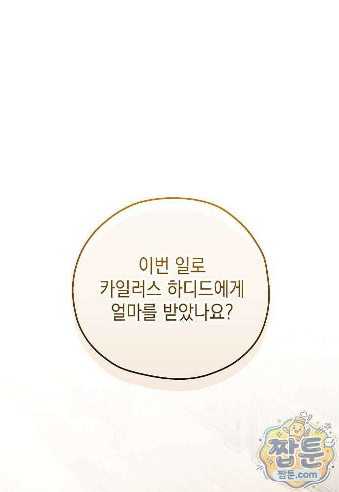 조신한 남편의 결혼 목적이 수상하다 11화 1