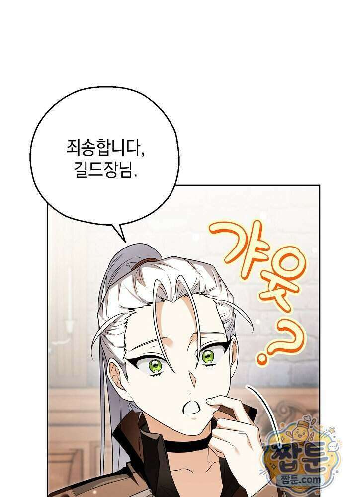 조신한 남편의 결혼 목적이 수상하다 11화 5