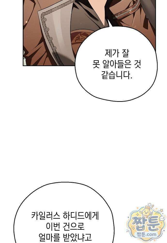 조신한 남편의 결혼 목적이 수상하다 11화 6