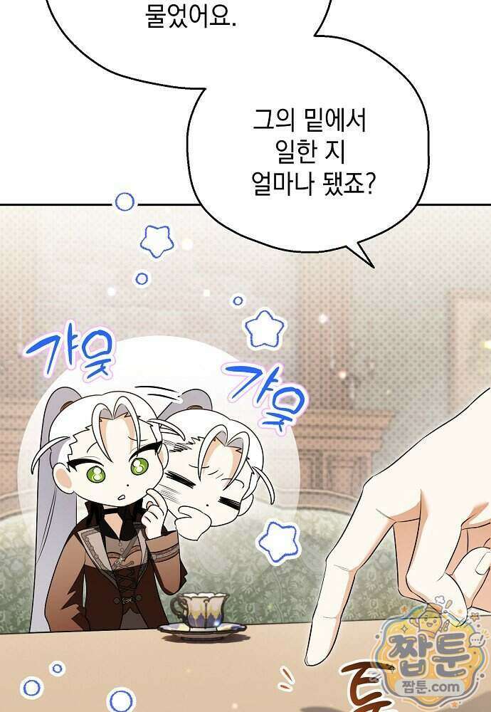 조신한 남편의 결혼 목적이 수상하다 11화 7
