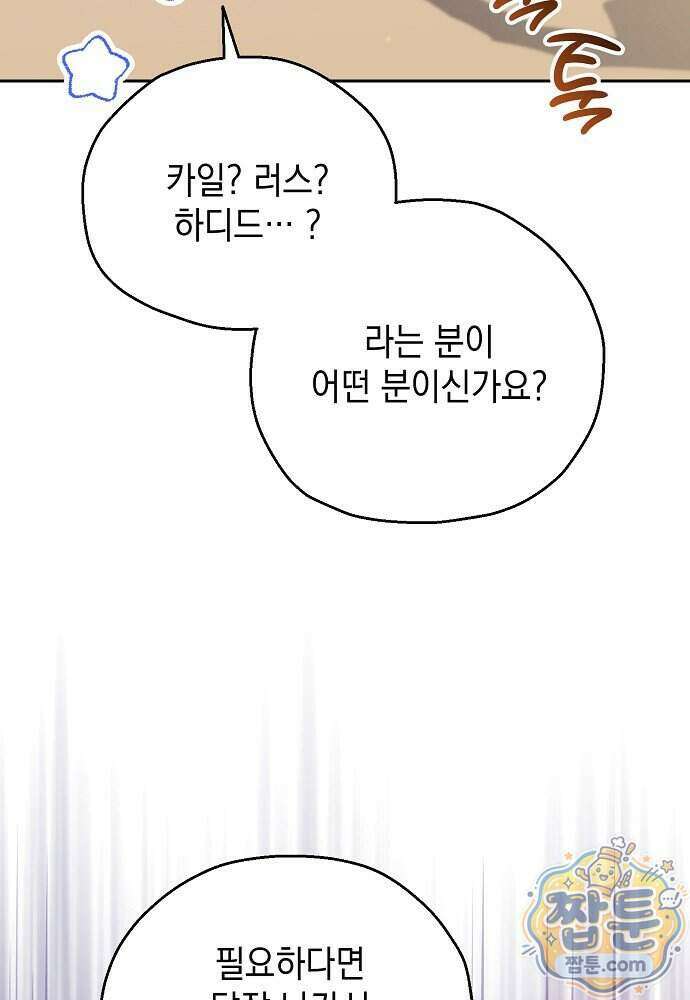 조신한 남편의 결혼 목적이 수상하다 11화 8
