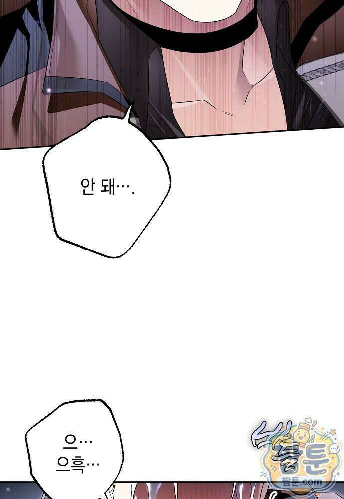 조신한 남편의 결혼 목적이 수상하다 11화 21