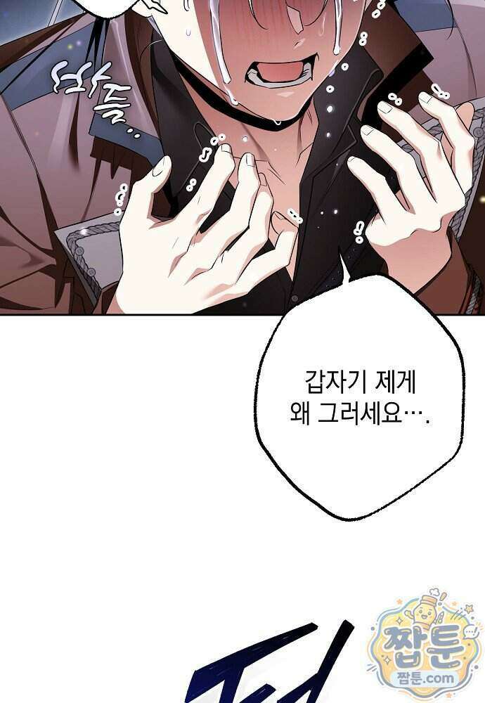 조신한 남편의 결혼 목적이 수상하다 11화 22