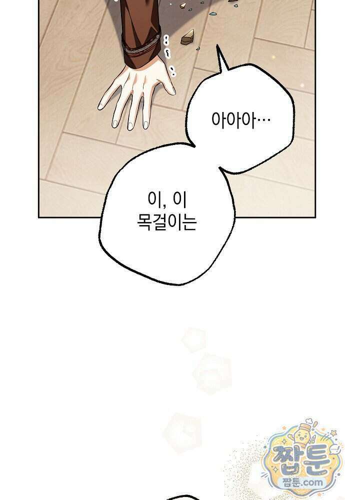 조신한 남편의 결혼 목적이 수상하다 11화 24