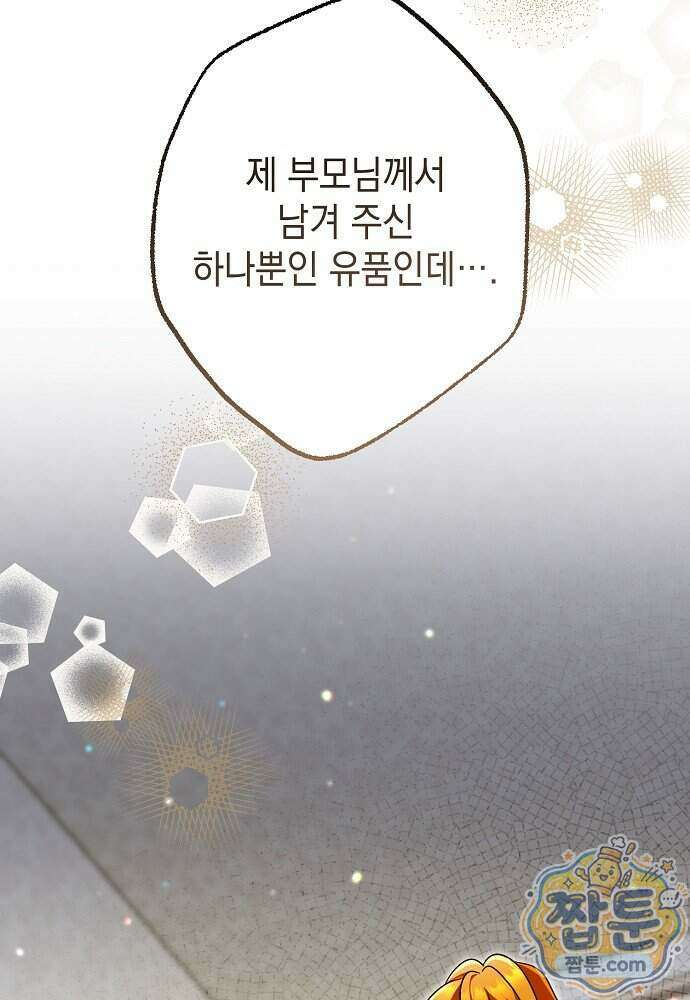 조신한 남편의 결혼 목적이 수상하다 11화 25