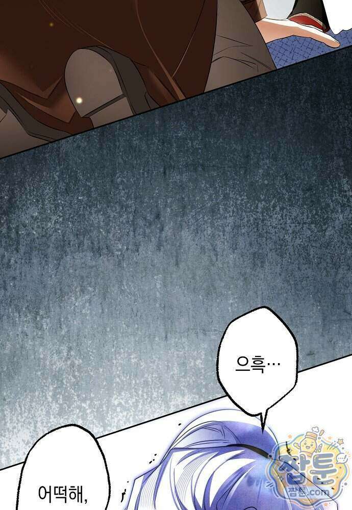 조신한 남편의 결혼 목적이 수상하다 11화 27