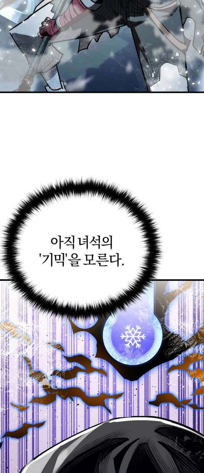 세상도 구해본 놈이 잘 구한다 33화 2