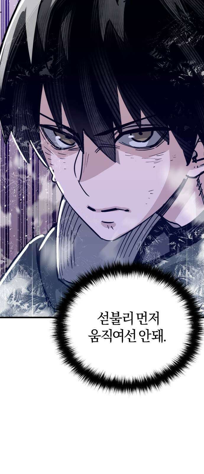 세상도 구해본 놈이 잘 구한다 33화 3
