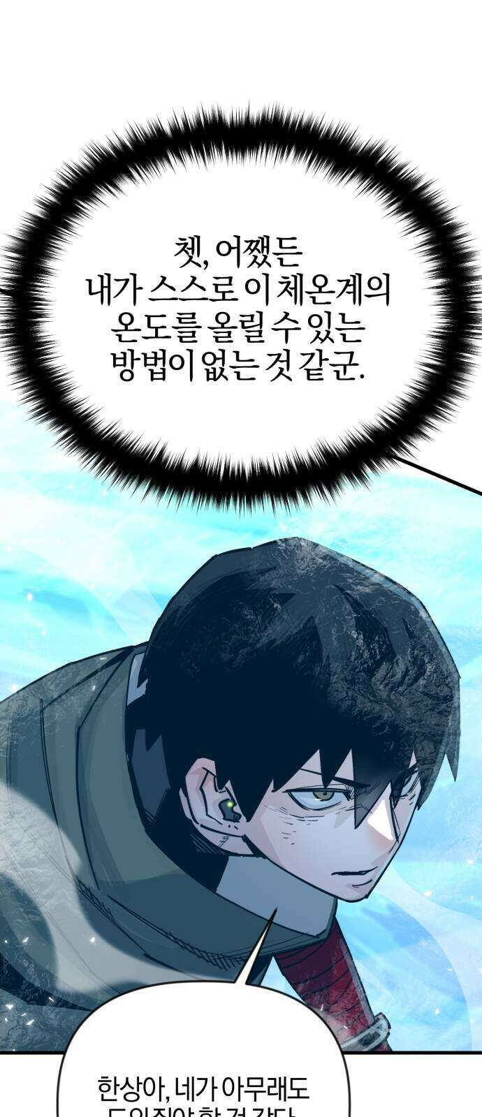 세상도 구해본 놈이 잘 구한다 33화 9