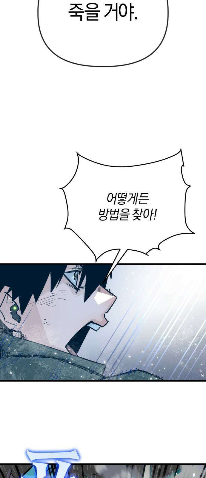 세상도 구해본 놈이 잘 구한다 33화 13