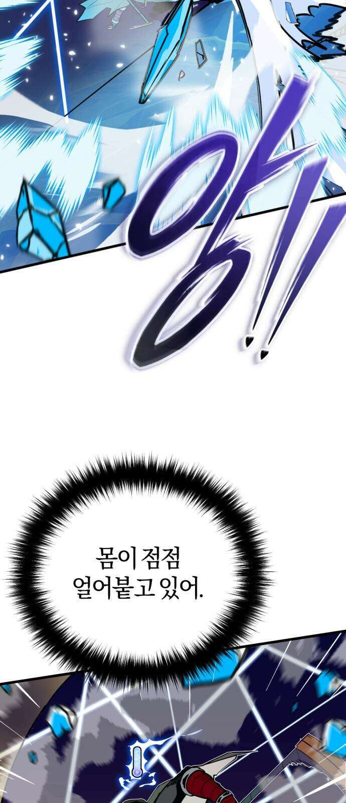 세상도 구해본 놈이 잘 구한다 33화 16