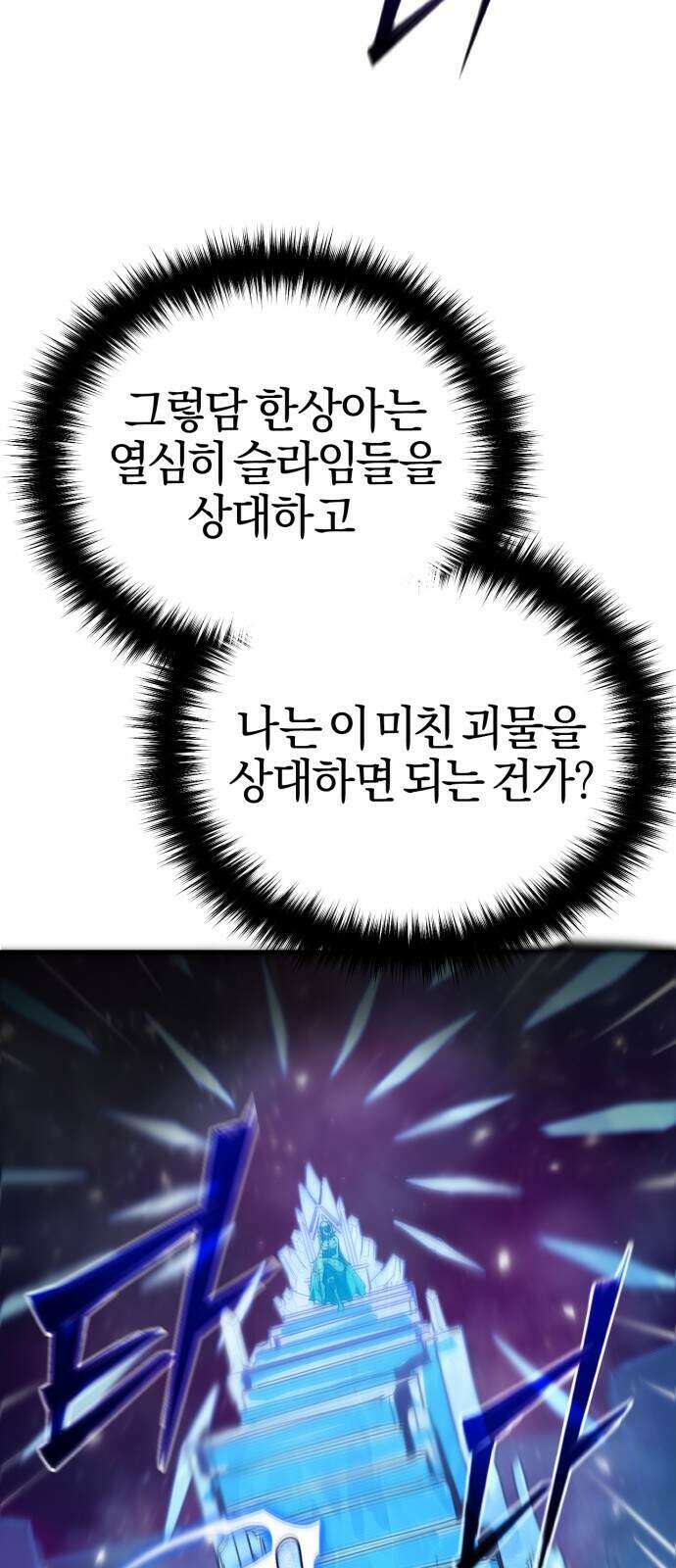 세상도 구해본 놈이 잘 구한다 33화 21