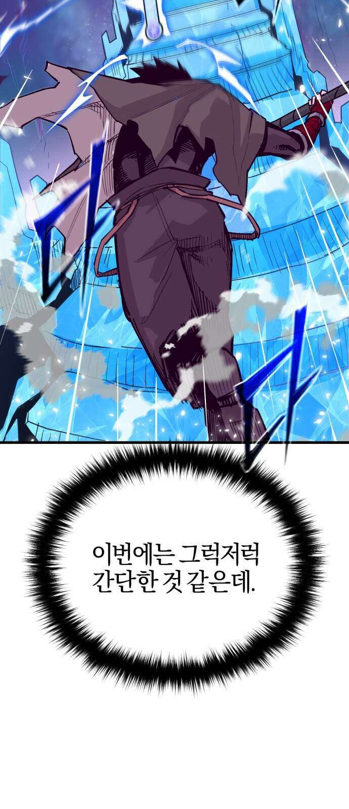 세상도 구해본 놈이 잘 구한다 33화 22