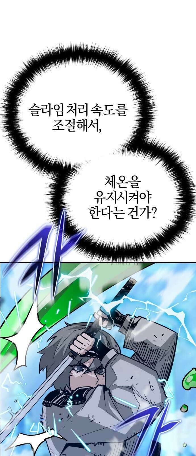 세상도 구해본 놈이 잘 구한다 33화 28