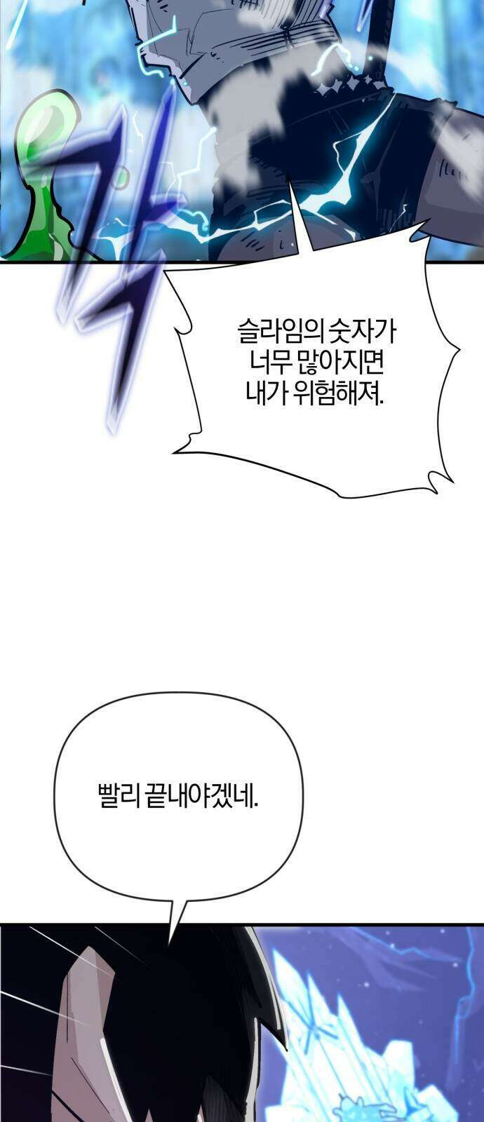 세상도 구해본 놈이 잘 구한다 33화 29