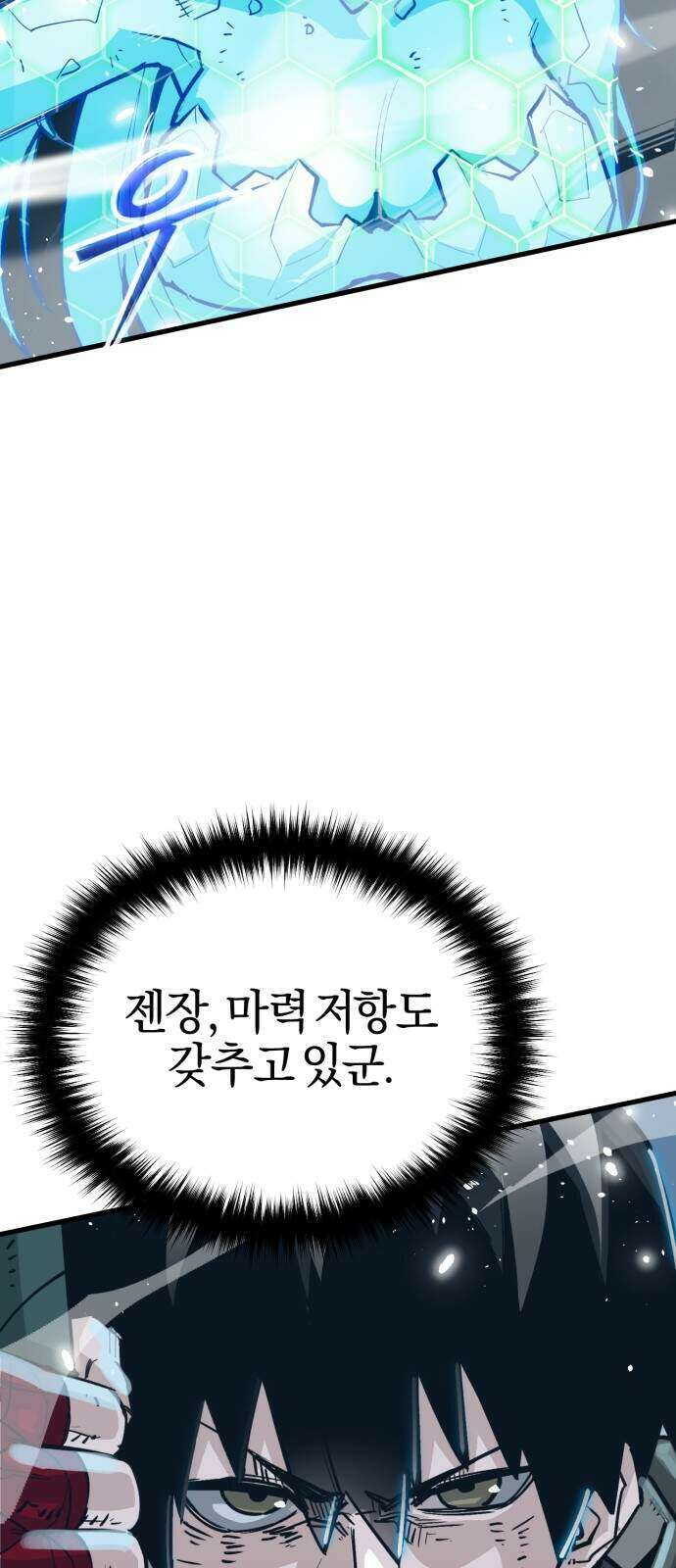 세상도 구해본 놈이 잘 구한다 33화 37