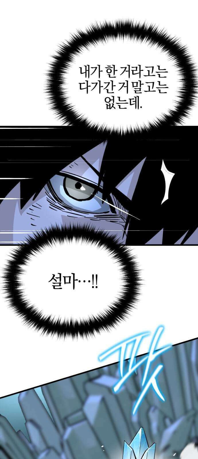 세상도 구해본 놈이 잘 구한다 33화 41