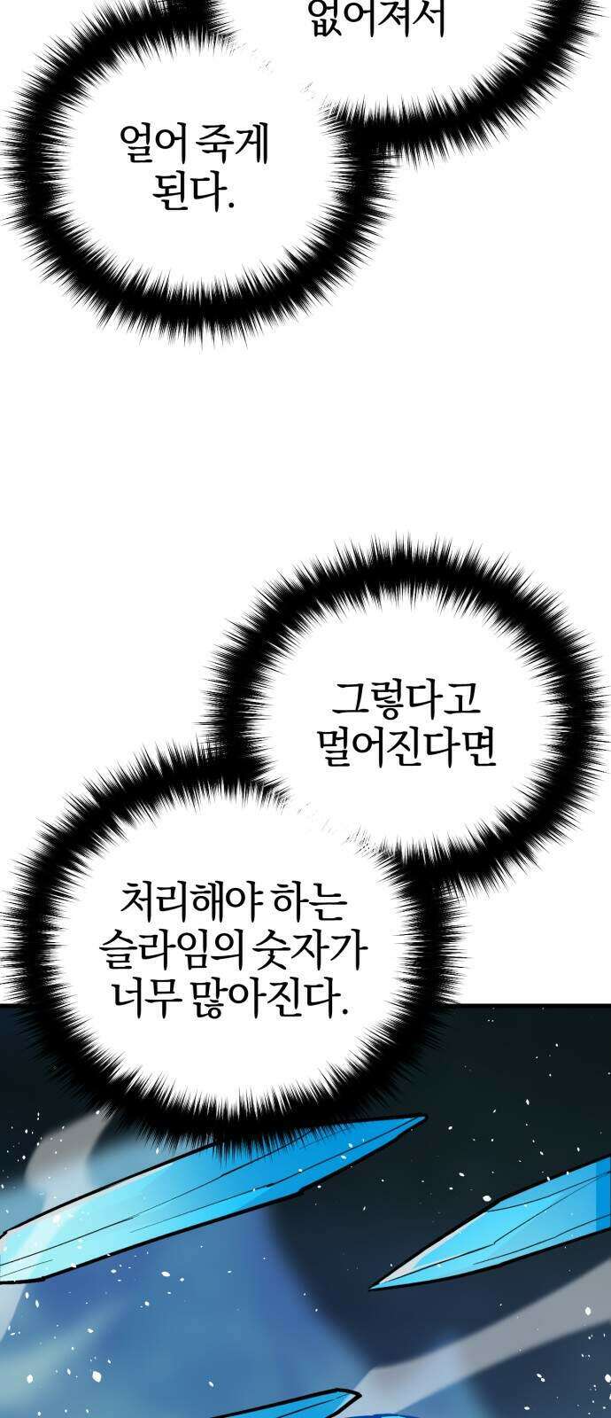 세상도 구해본 놈이 잘 구한다 33화 45