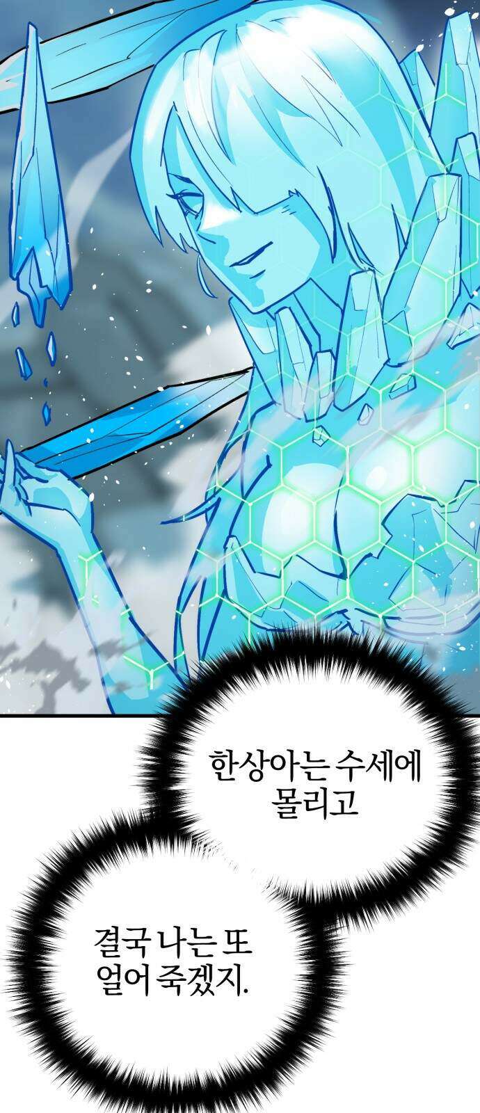 세상도 구해본 놈이 잘 구한다 33화 46