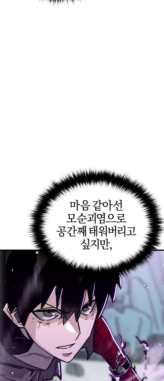 세상도 구해본 놈이 잘 구한다 33화 47