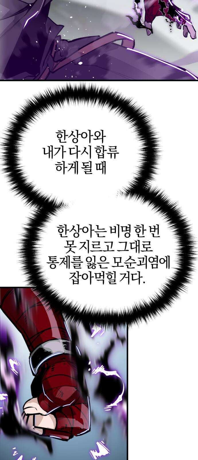 세상도 구해본 놈이 잘 구한다 33화 48
