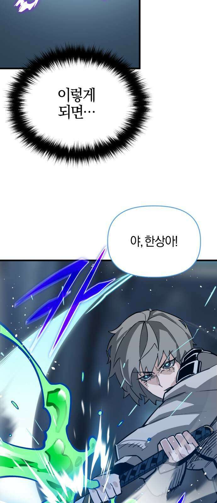 세상도 구해본 놈이 잘 구한다 33화 49
