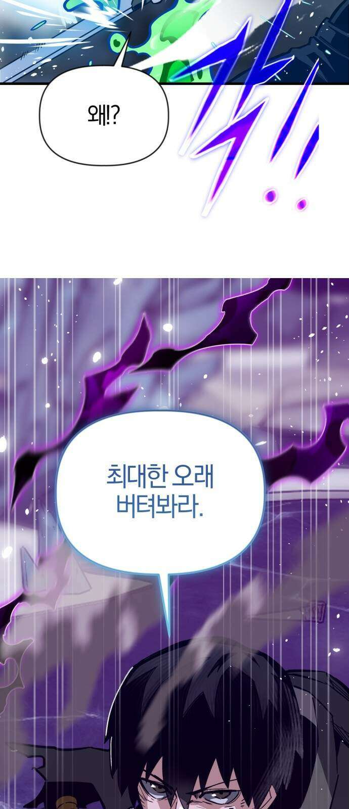 세상도 구해본 놈이 잘 구한다 33화 50
