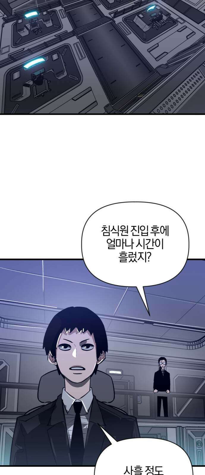 세상도 구해본 놈이 잘 구한다 33화 56