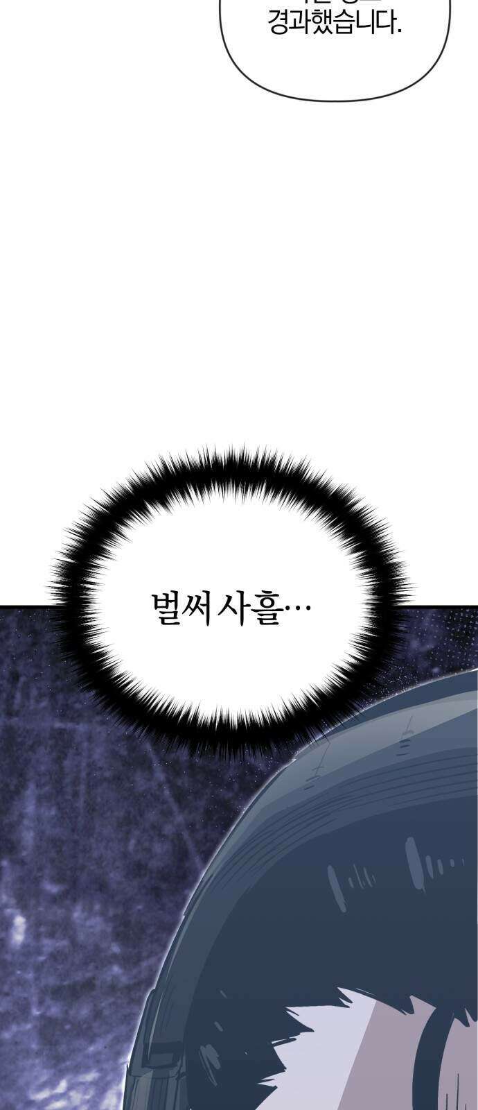 세상도 구해본 놈이 잘 구한다 33화 57