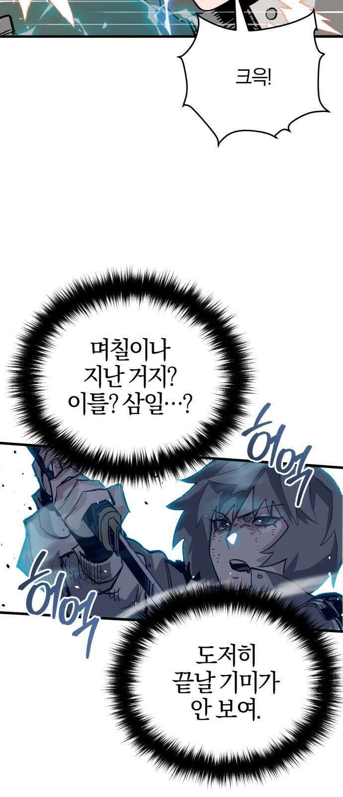 세상도 구해본 놈이 잘 구한다 33화 64