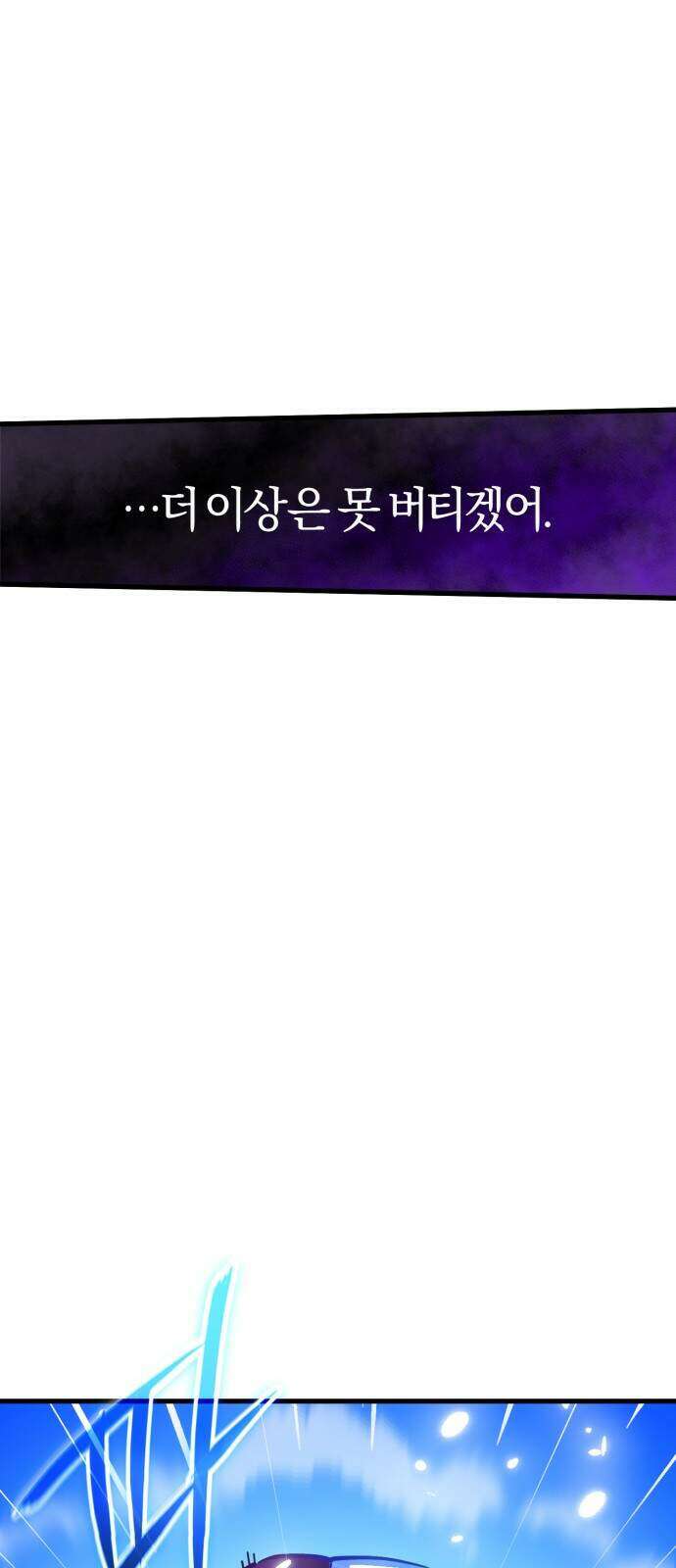 세상도 구해본 놈이 잘 구한다 33화 65
