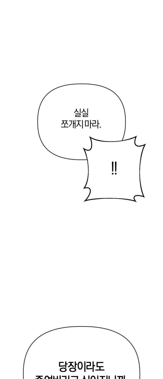 세상도 구해본 놈이 잘 구한다 33화 81