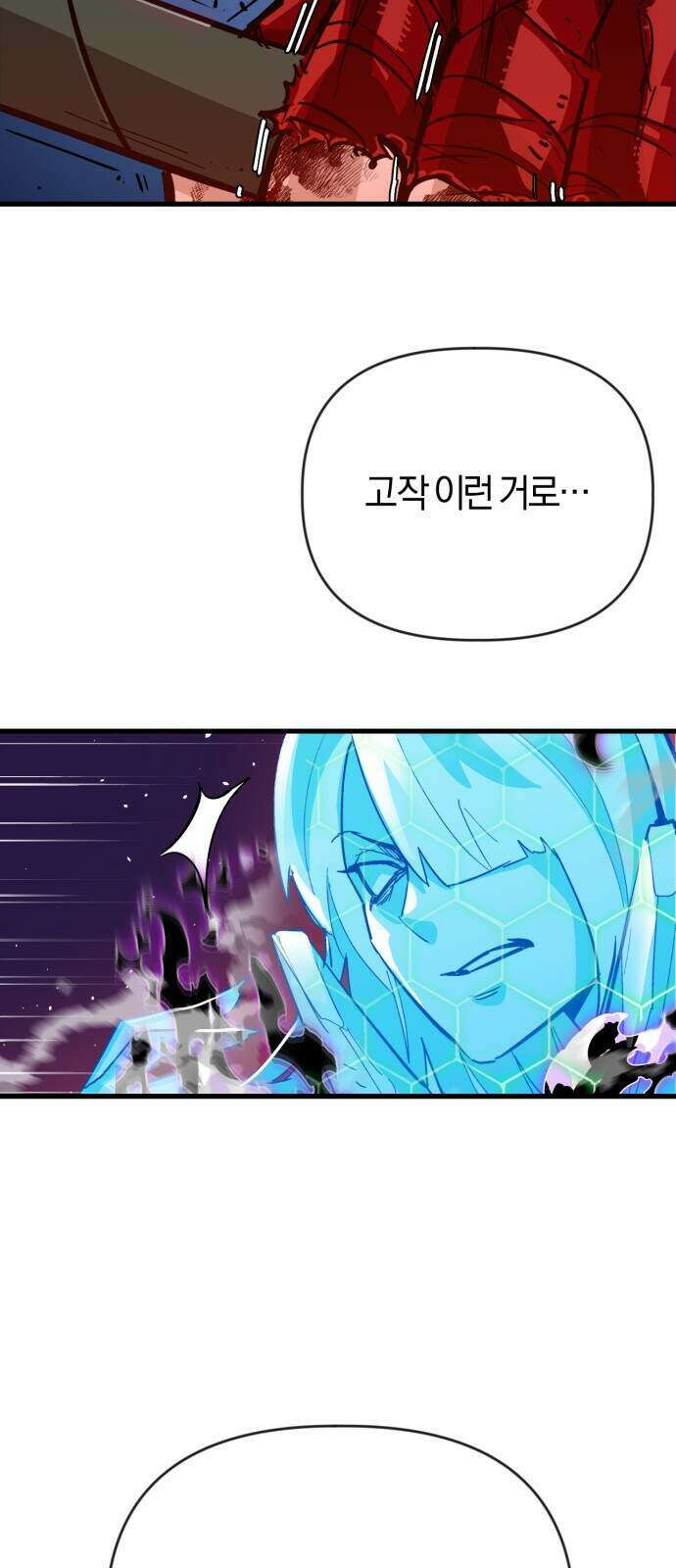 세상도 구해본 놈이 잘 구한다 33화 83