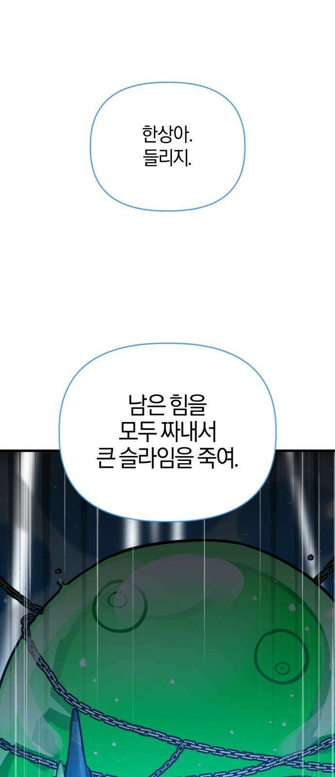 세상도 구해본 놈이 잘 구한다 33화 85
