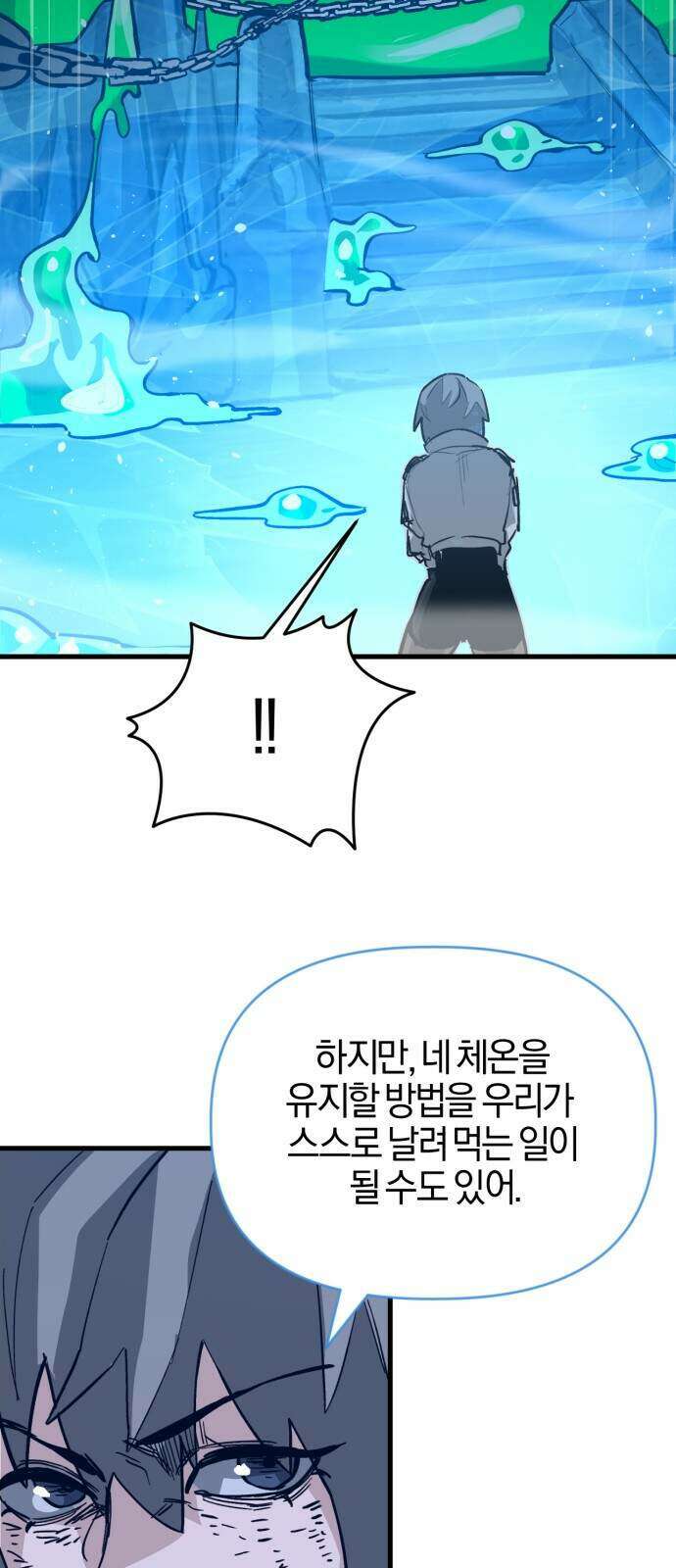 세상도 구해본 놈이 잘 구한다 33화 86