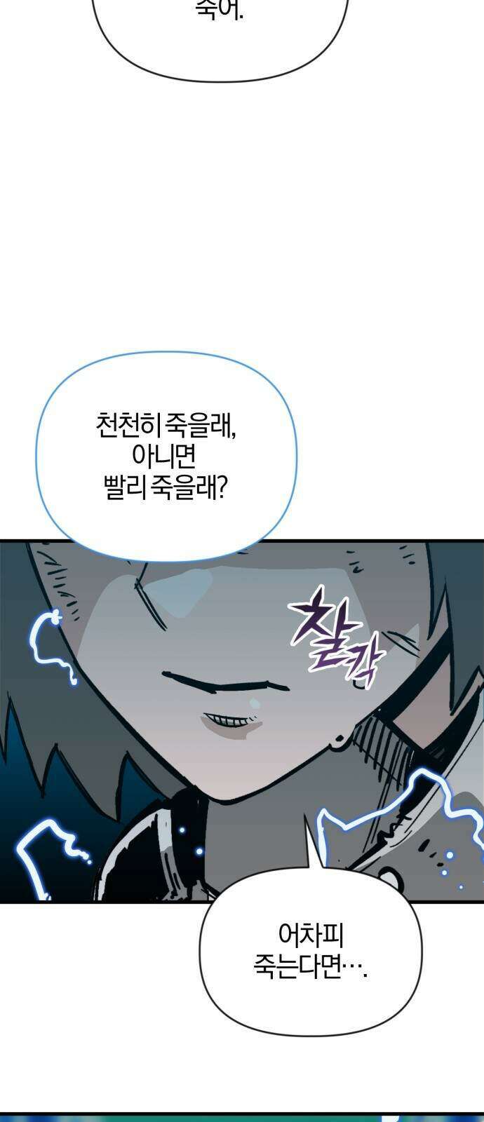세상도 구해본 놈이 잘 구한다 33화 88