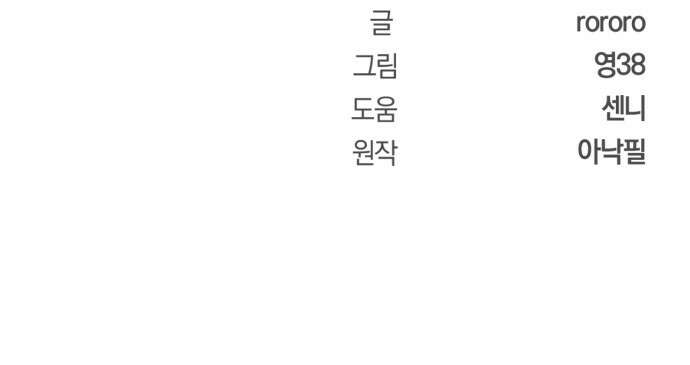 세상도 구해본 놈이 잘 구한다 33화 101